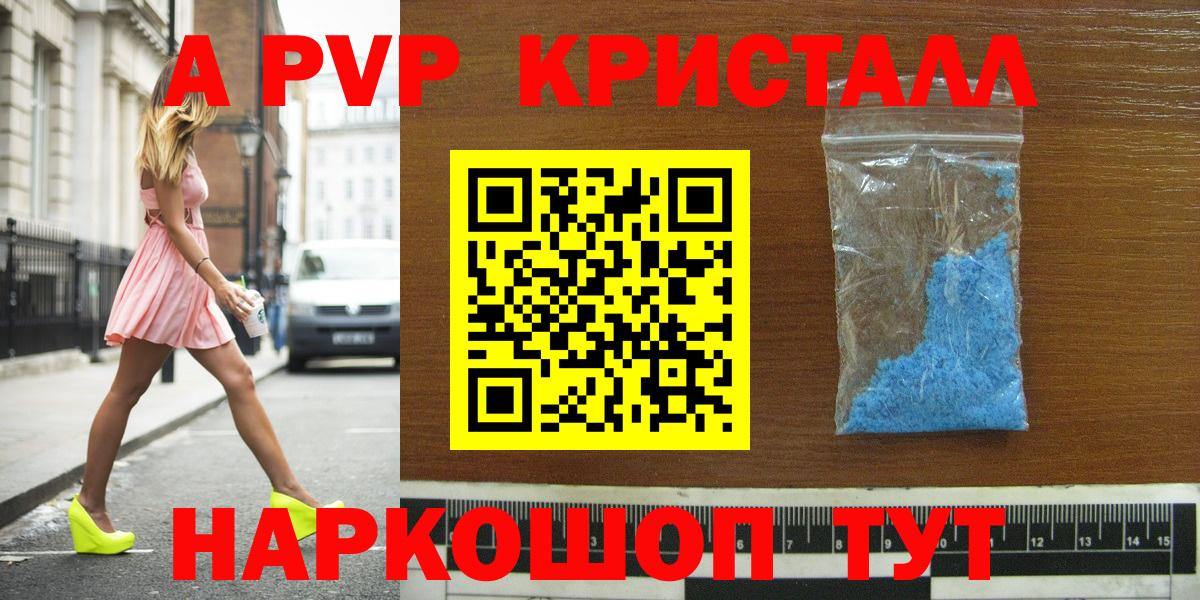 Alpha PVP СК КРИС  A-PVP Соль  Курск  A-PVP мука  Вход с VPN 