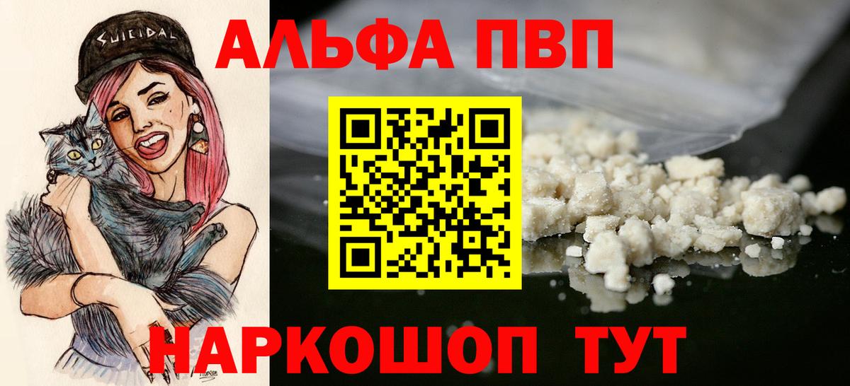 Альфа ПВП кристаллы Курск