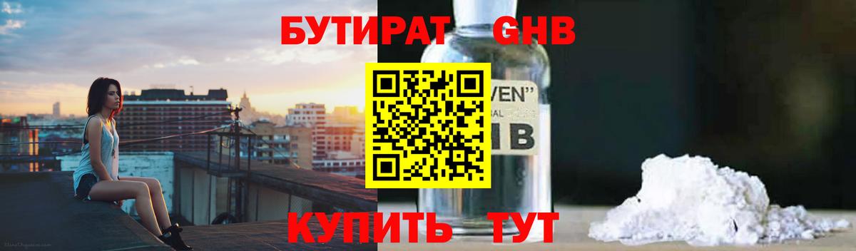 БУТИРАТ  Бутират Butirat  Вход с VPN  Курск 