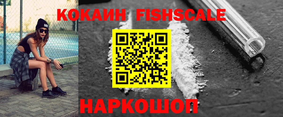 Курск  Cocaine  Вход с VPN  Cocaine FishScale  Кокаин VHQ 