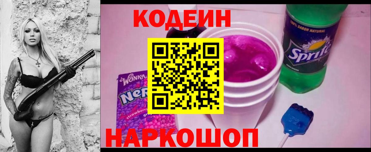 Курск  Codein напиток Lean (лин)  Codein Purple Drank  Вход с VPN 