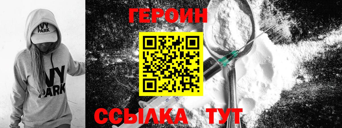 Героин белый  Вход с VPN  Курск 