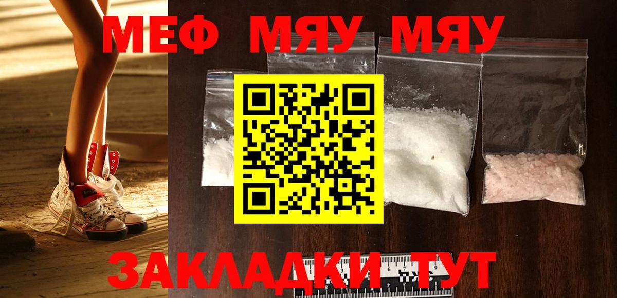 Мефедрон мяу мяу  Меф  МЯУ-МЯУ  Курск  Вход с VPN  МЕФ мука 